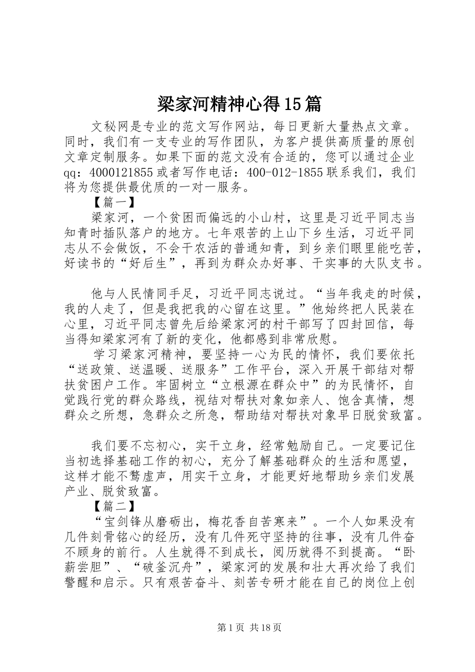 梁家河精神心得15篇_第1页
