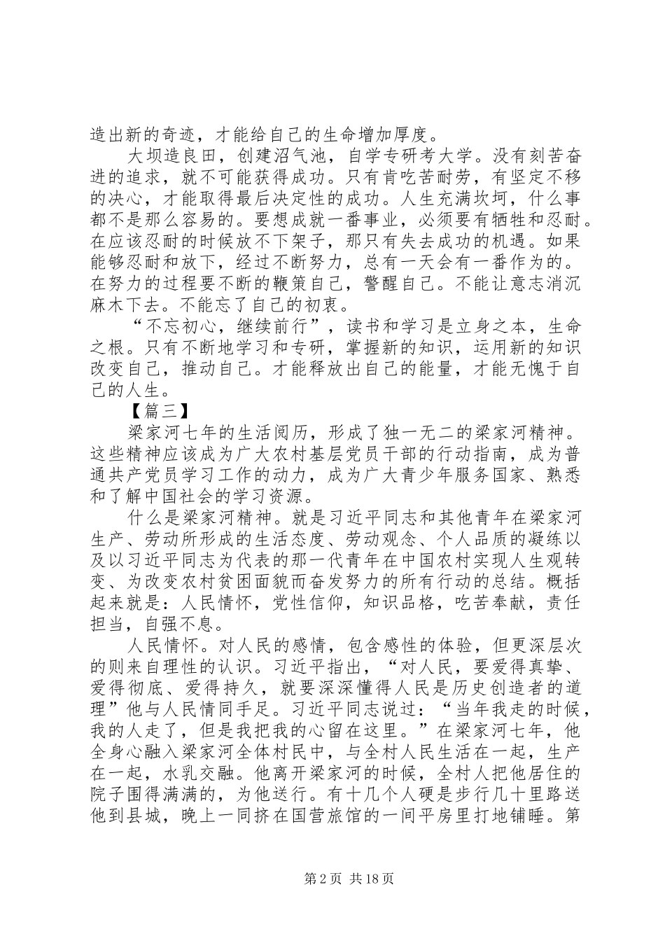 梁家河精神心得15篇_第2页