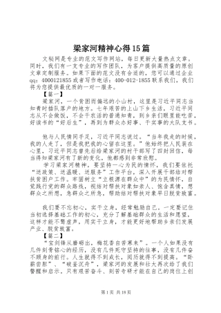 梁家河精神心得15篇