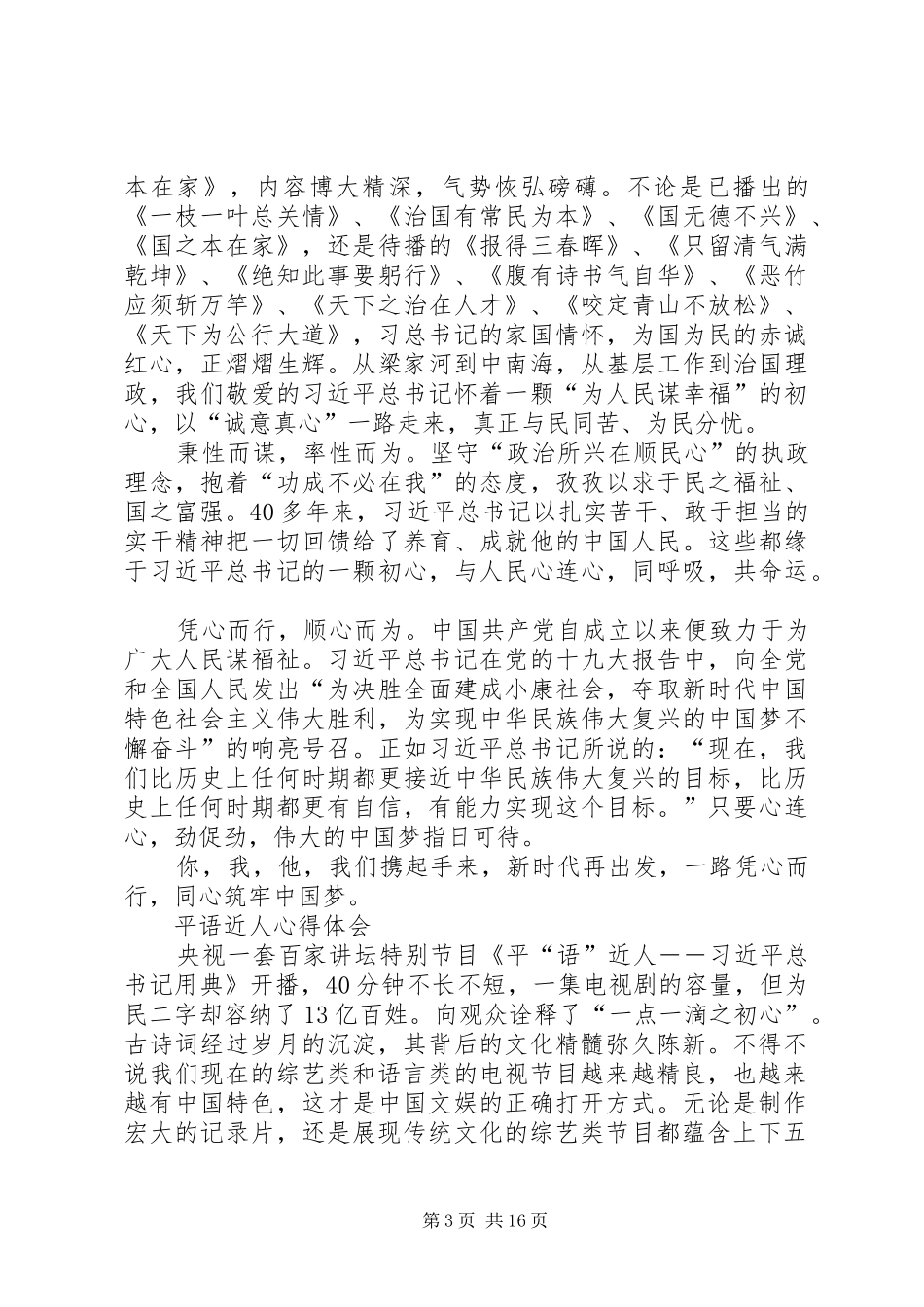 平语近人心得体会_第3页