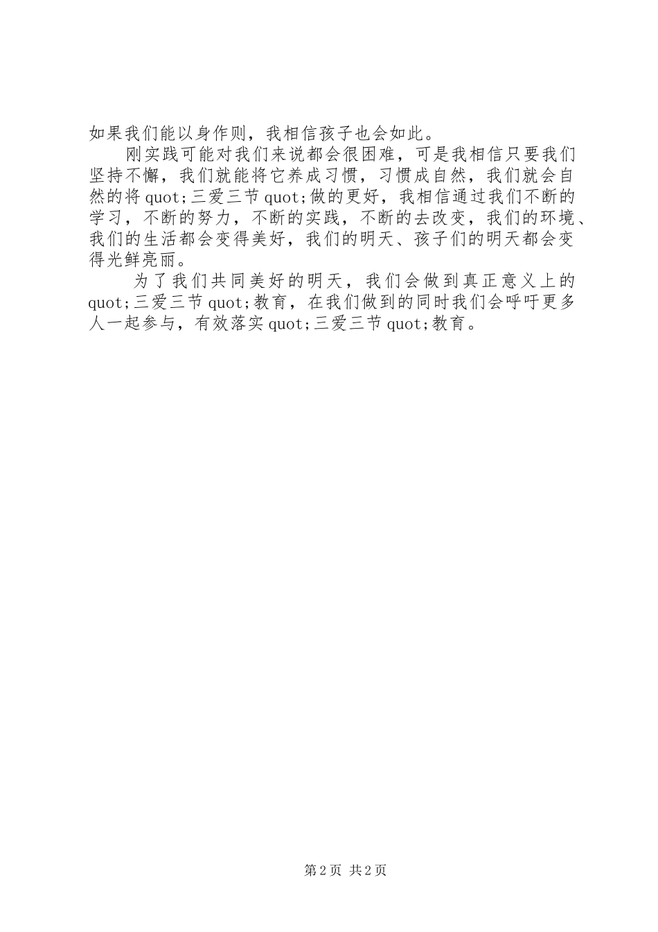 学习三爱三节心得体会_第2页