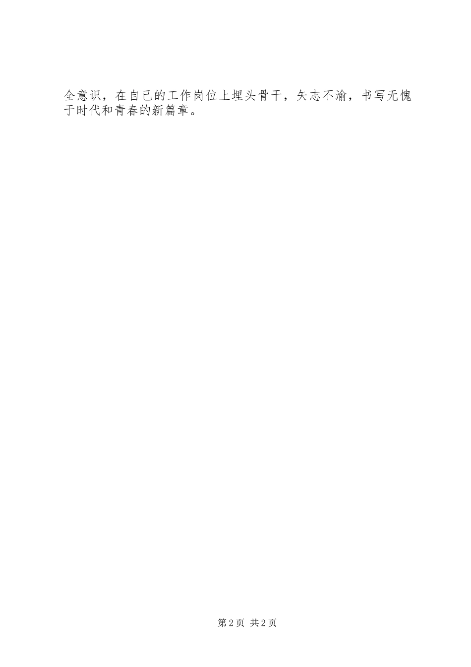 XX年职业素质主题教育培训心得体会范文_第2页