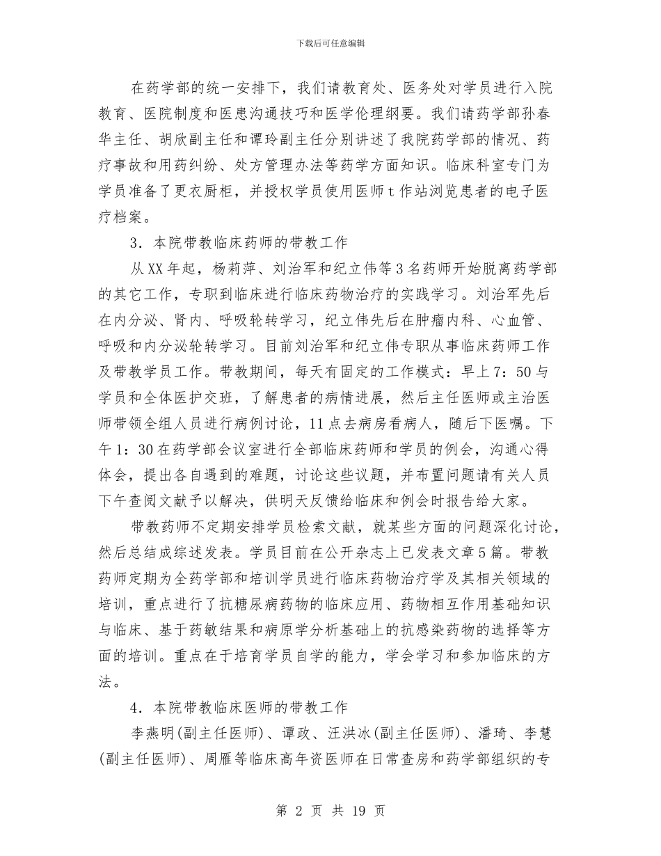 医院药师年终工作总结与医院药师年终工作总结汇编_第2页