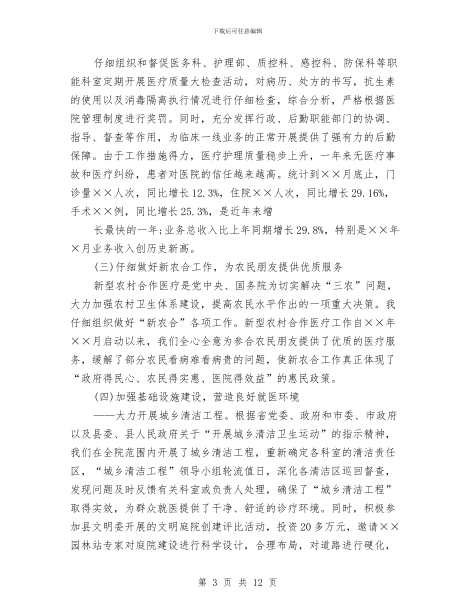 医院药房2024年工作总结及2024年工作计划与医院药房2024年度个人工作总结汇编_第3页