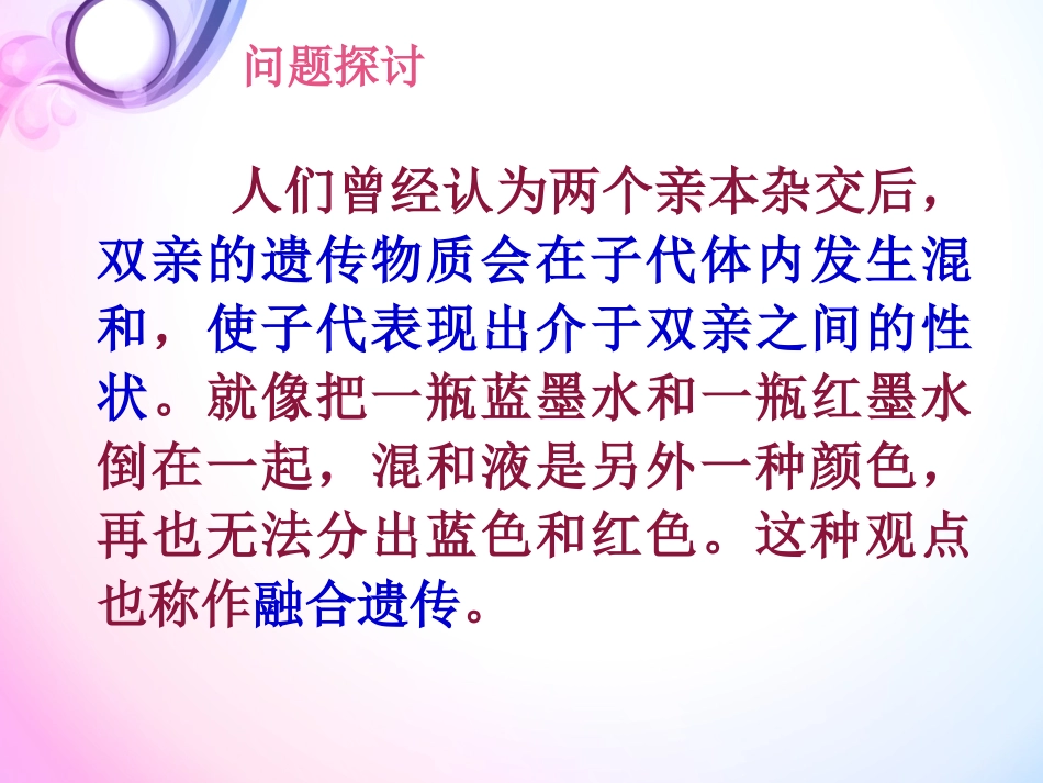 孟德尔的豌豆杂交实验_第2页