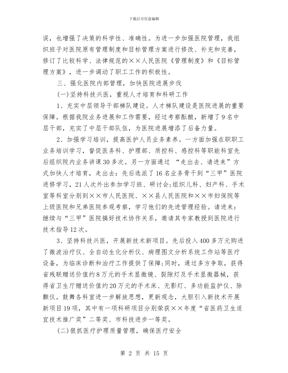 医院药房2024年工作总结及2024年工作计划与医院药房上半年工作总结汇编_第2页