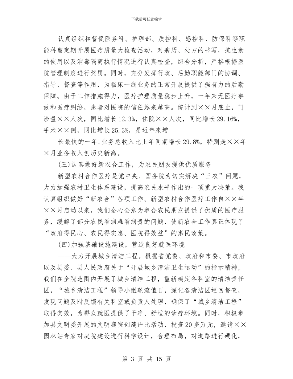 医院药房2024年工作总结及2024年工作计划与医院药房上半年工作总结汇编_第3页