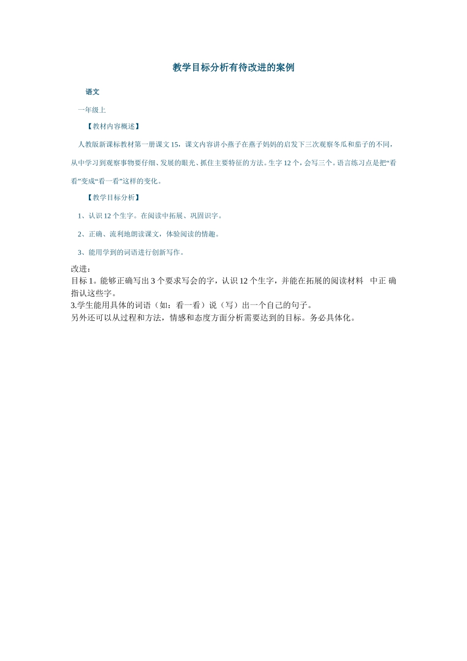 教学目标具体化)_第1页