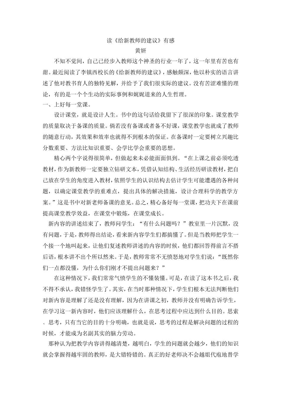 《给新教师的建议》读后感_第1页