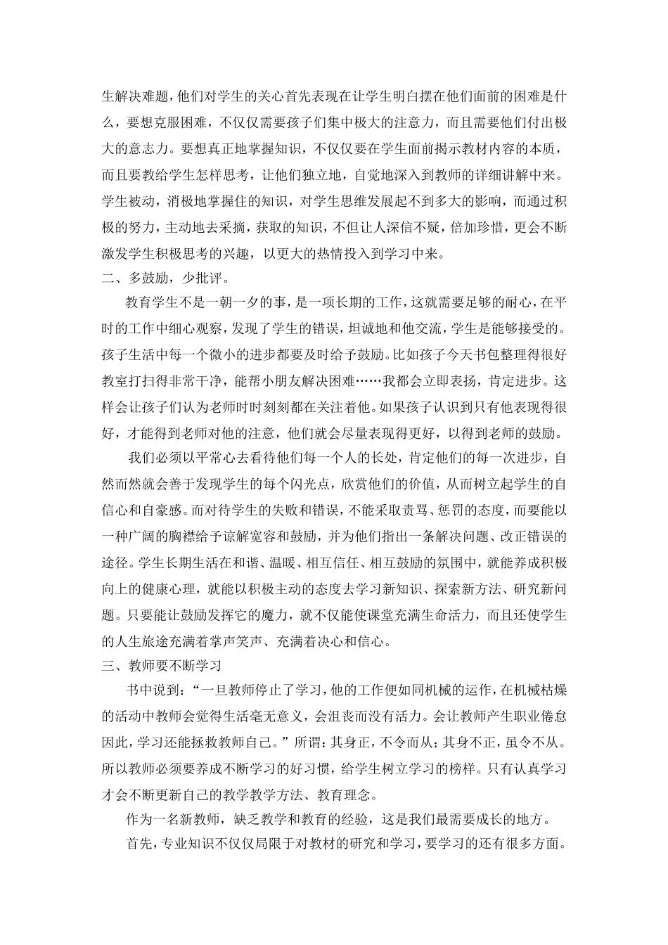 《给新教师的建议》读后感_第2页