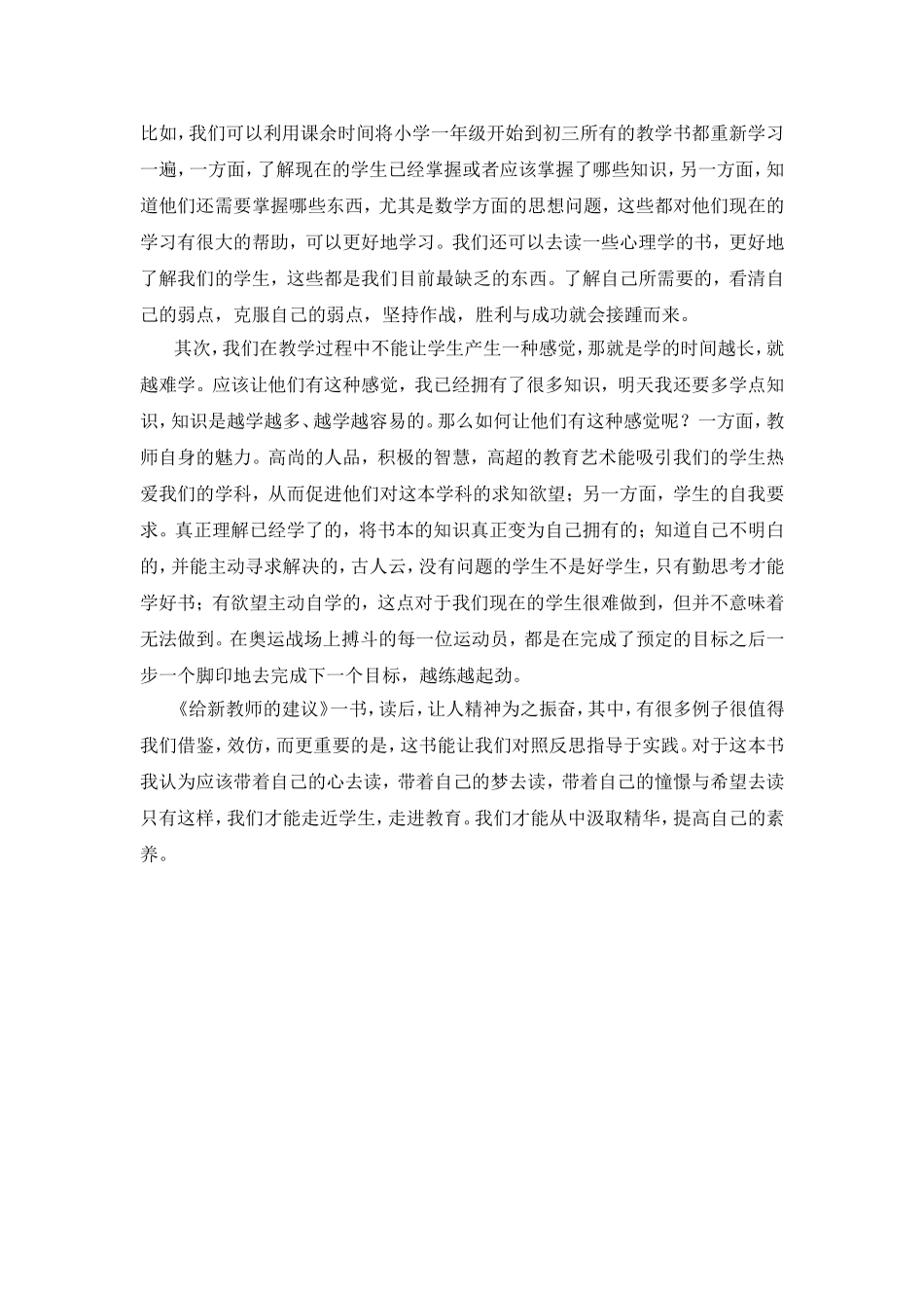 《给新教师的建议》读后感_第3页