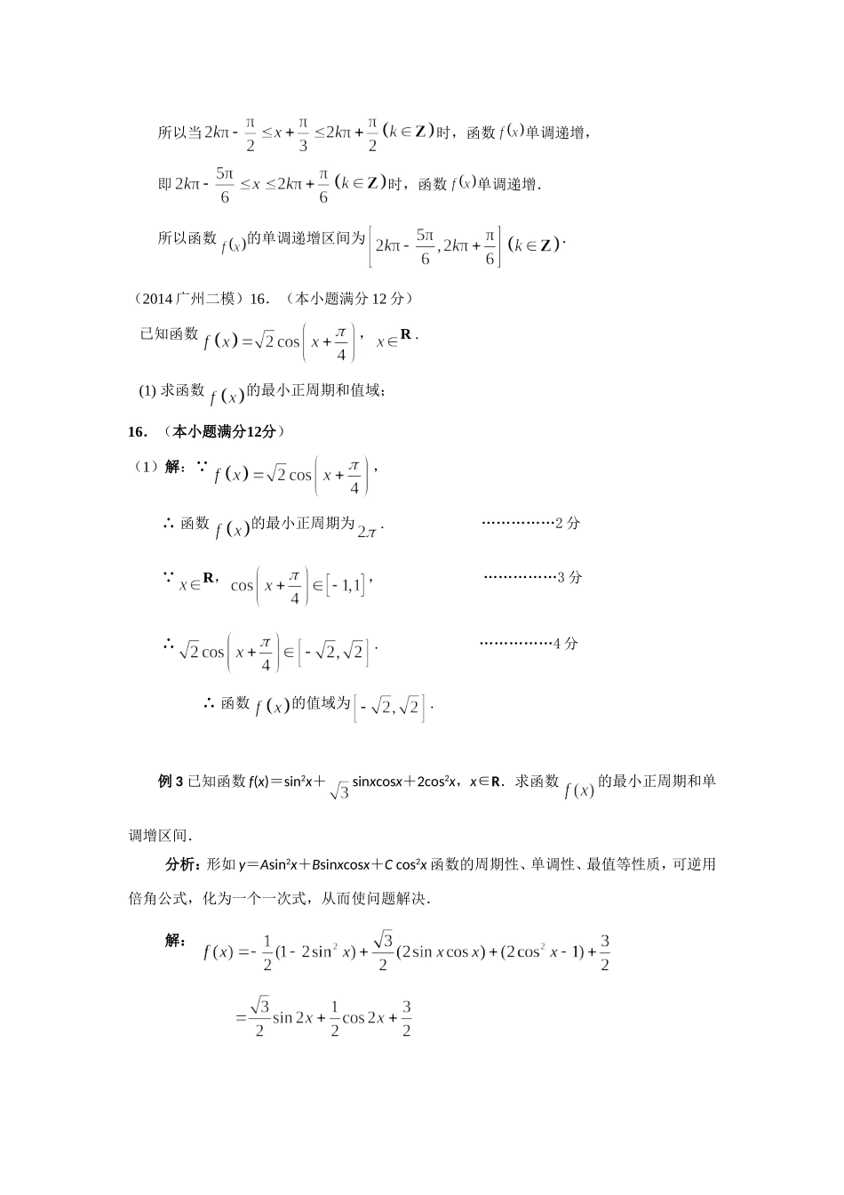三角恒等变形求周期_第3页