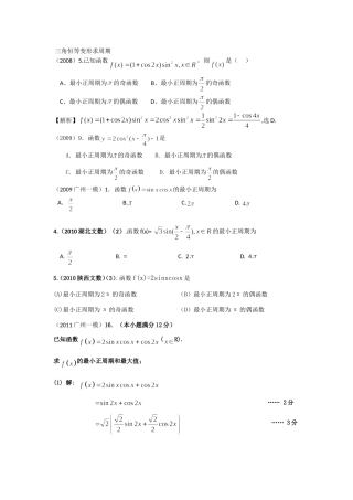 三角恒等变形求周期