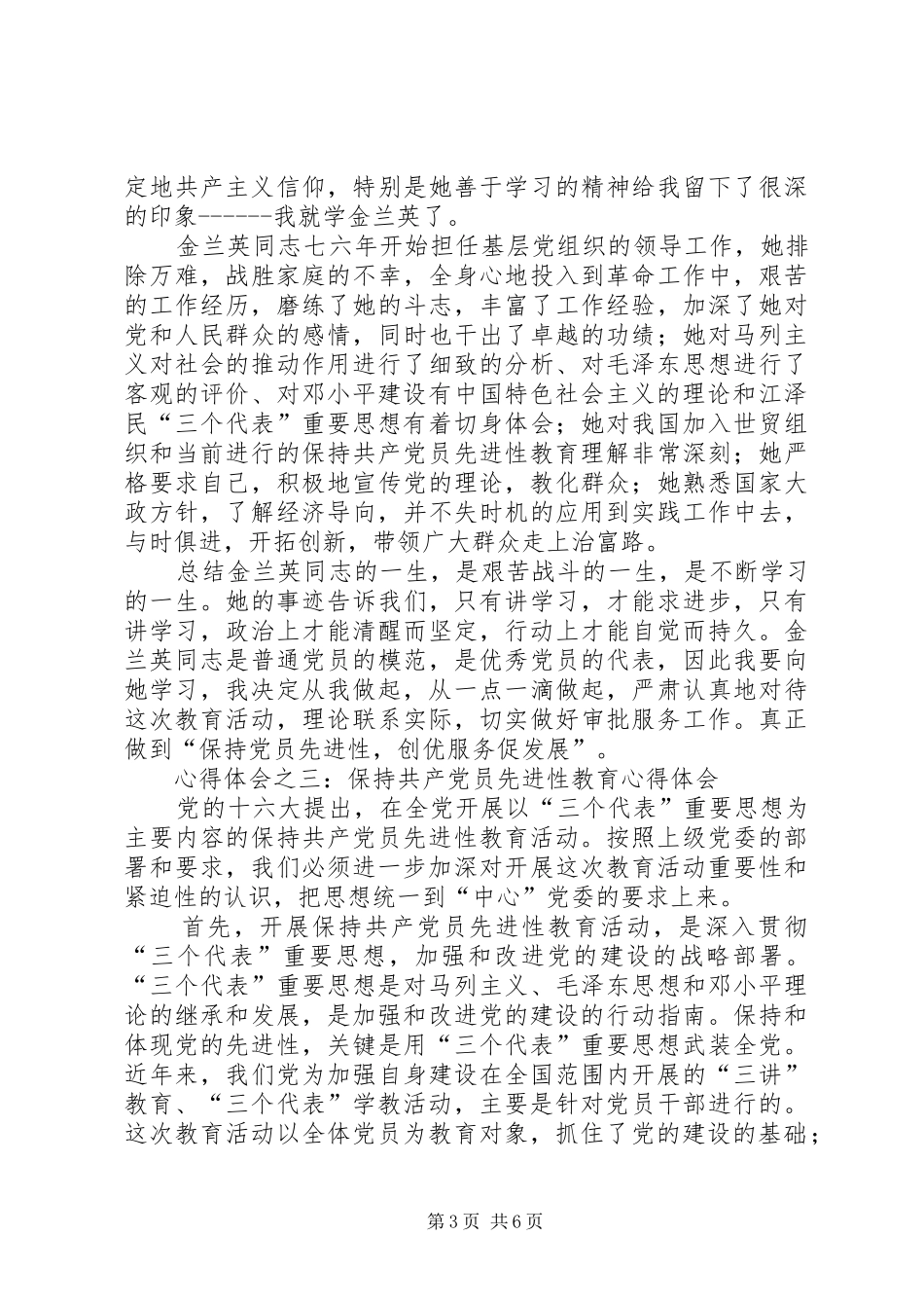 建设局保先教育心得体会_第3页