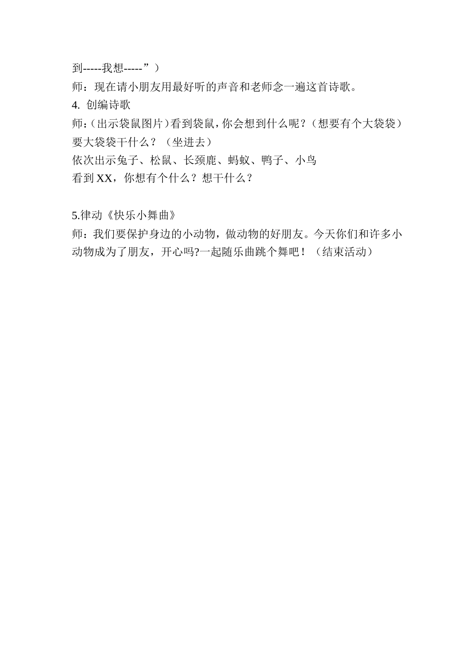 中班语言《我想》_第2页