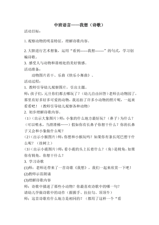 中班语言《我想》