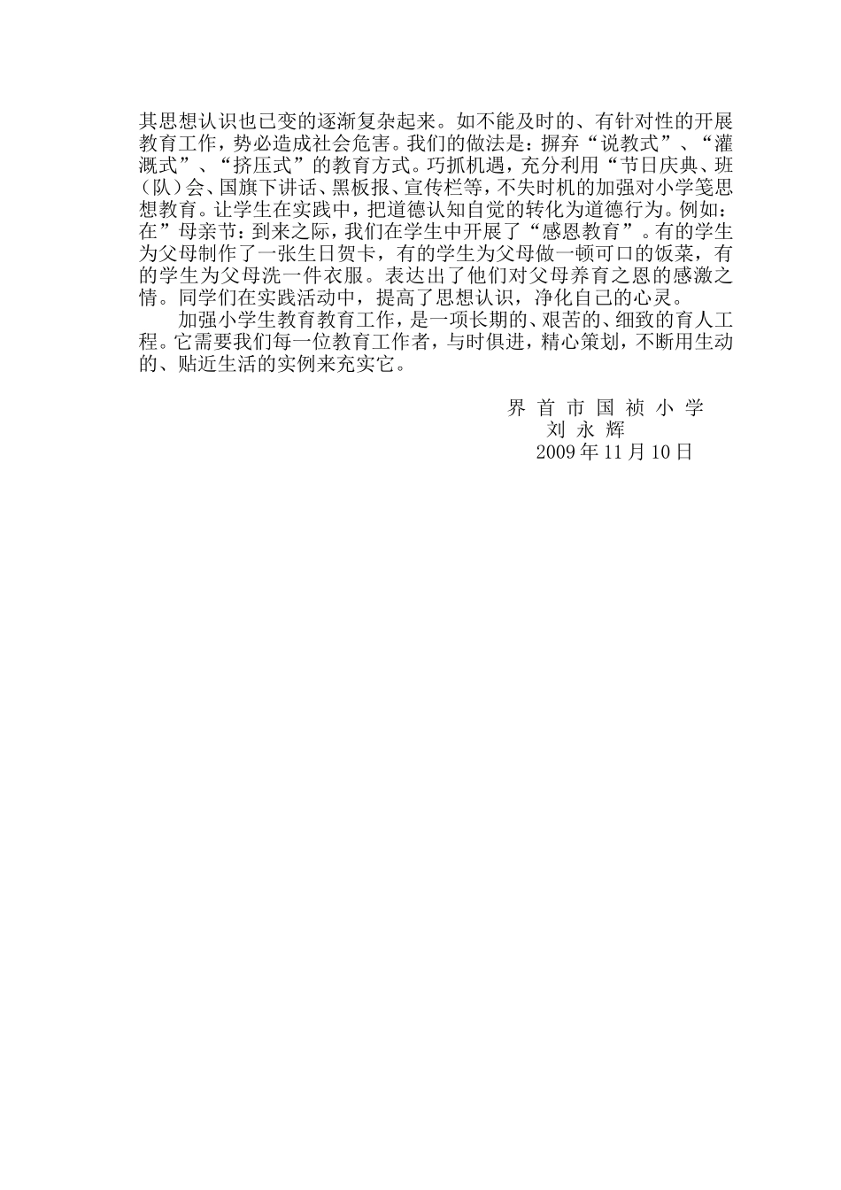 浅谈小学生德育教育浅谈小学生德育教育的方法的方法_第2页