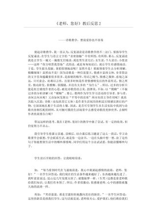 老师你好教学反思
