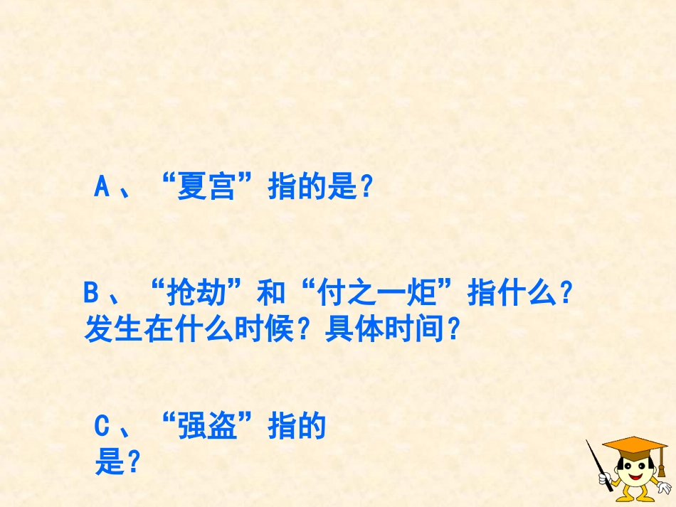 第2课：第二次鸦片战争期间列强侵华罪行_第2页