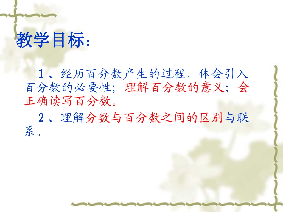 北师大版五年级数_第2页