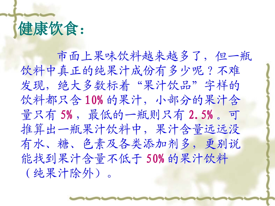 北师大版五年级数_第3页