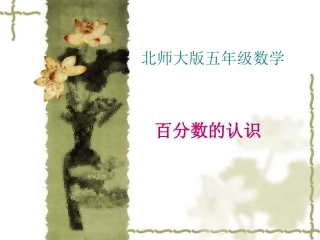 北师大版五年级数