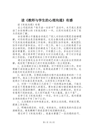 读《教师与学生的心理沟通》有感