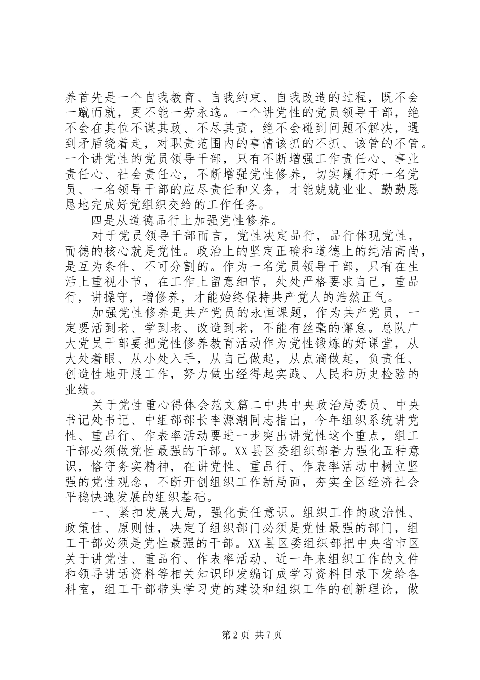 党性重心得体会范文_第2页