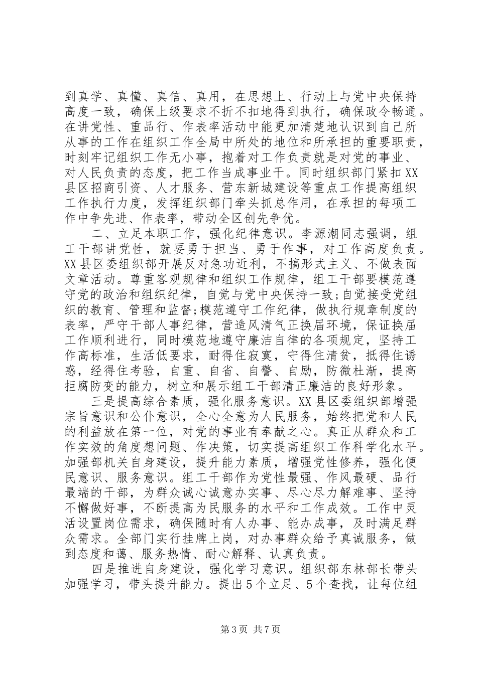 党性重心得体会范文_第3页