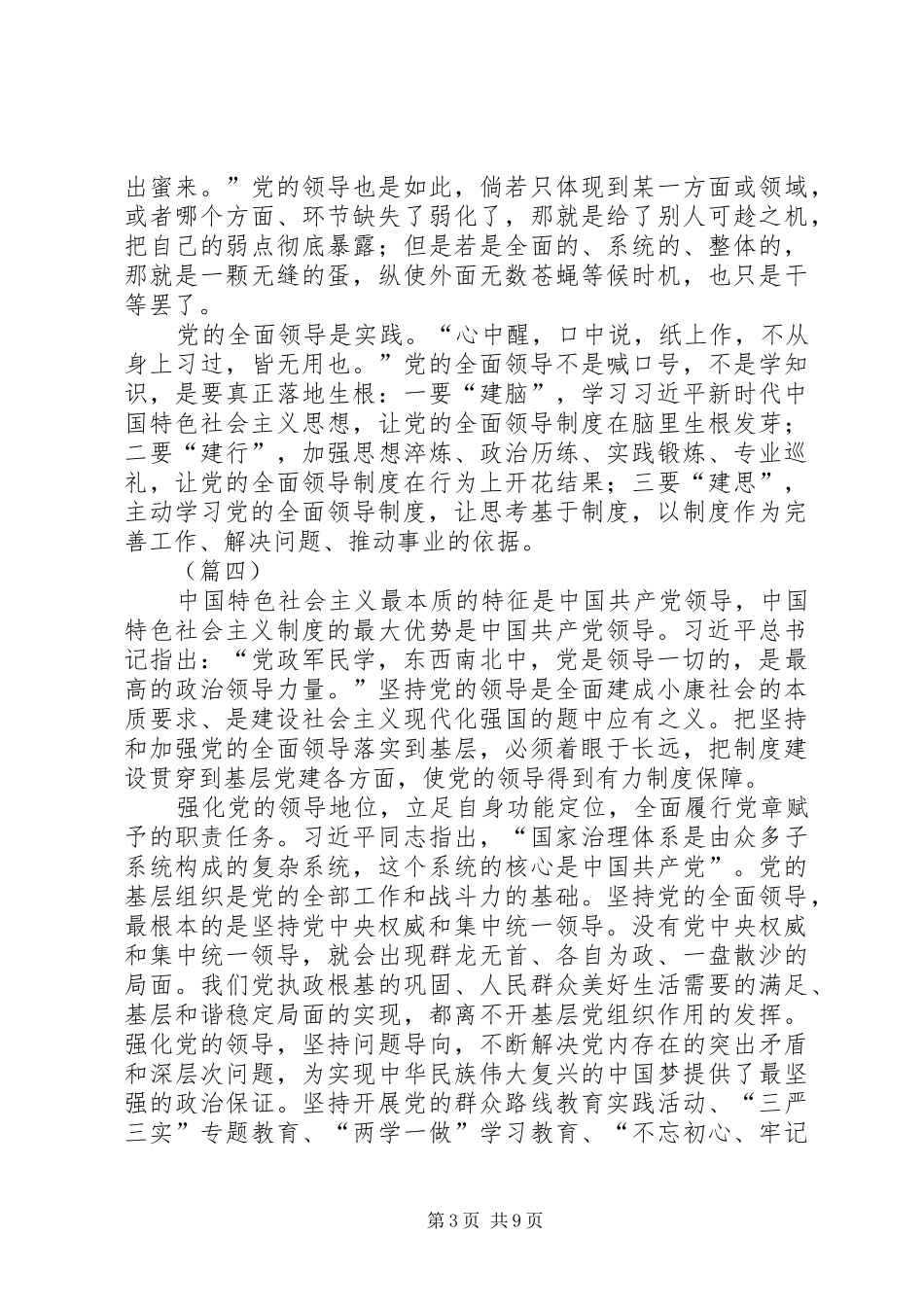 学习《健全党的全面领导制度》心得体会（7篇）_第3页