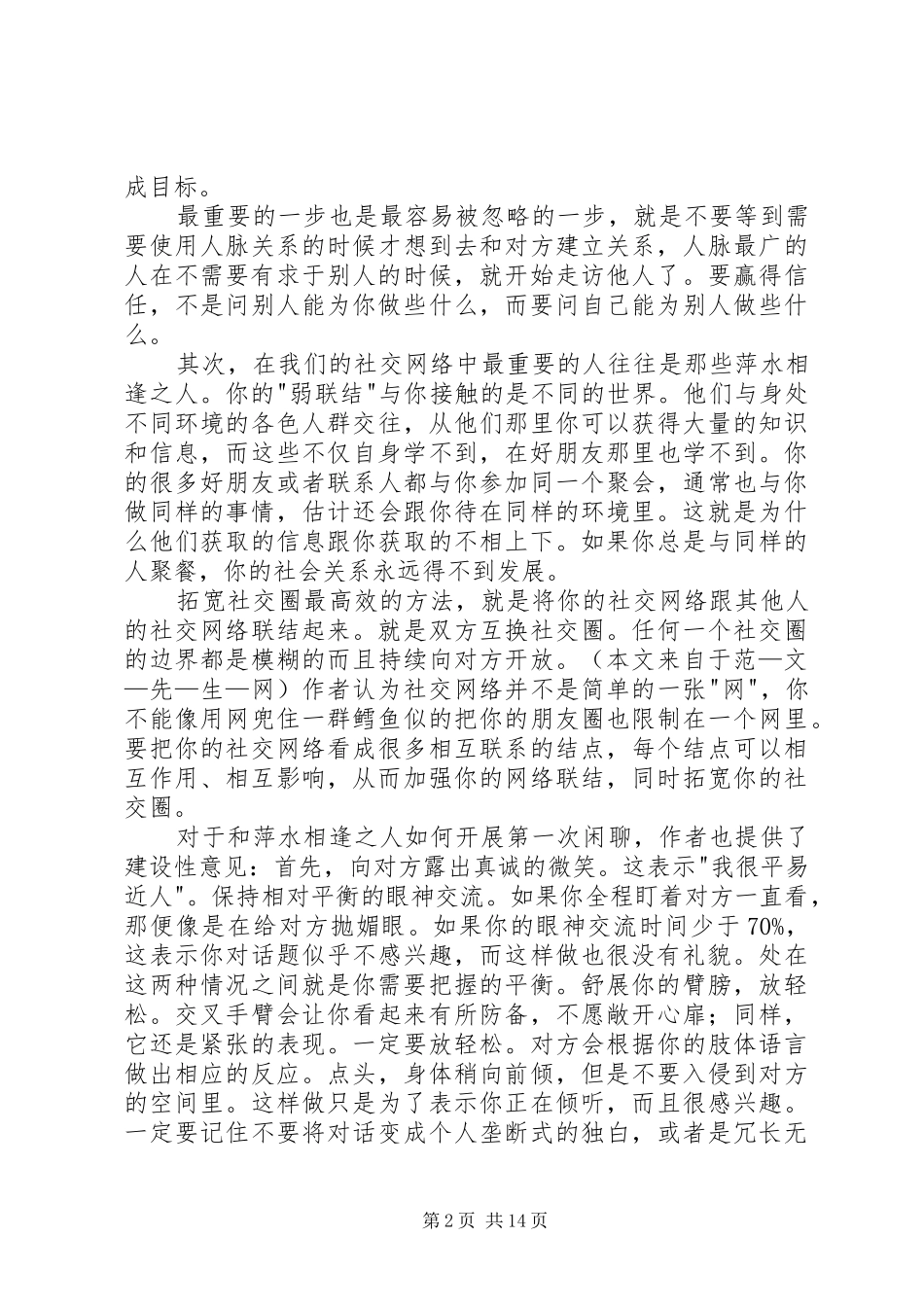 《别独自用餐》读后感_第2页