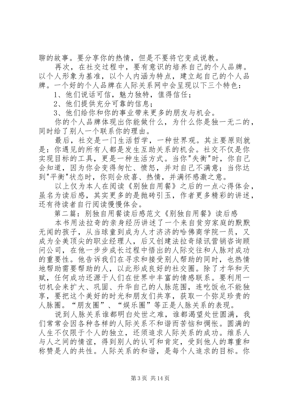 《别独自用餐》读后感_第3页