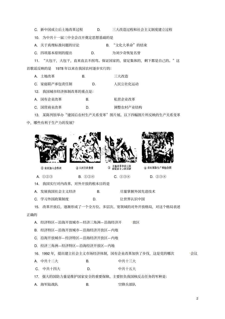 内蒙古赤峰宁城2017-2018学年八年级历史下学期期末试题新人教版_第2页