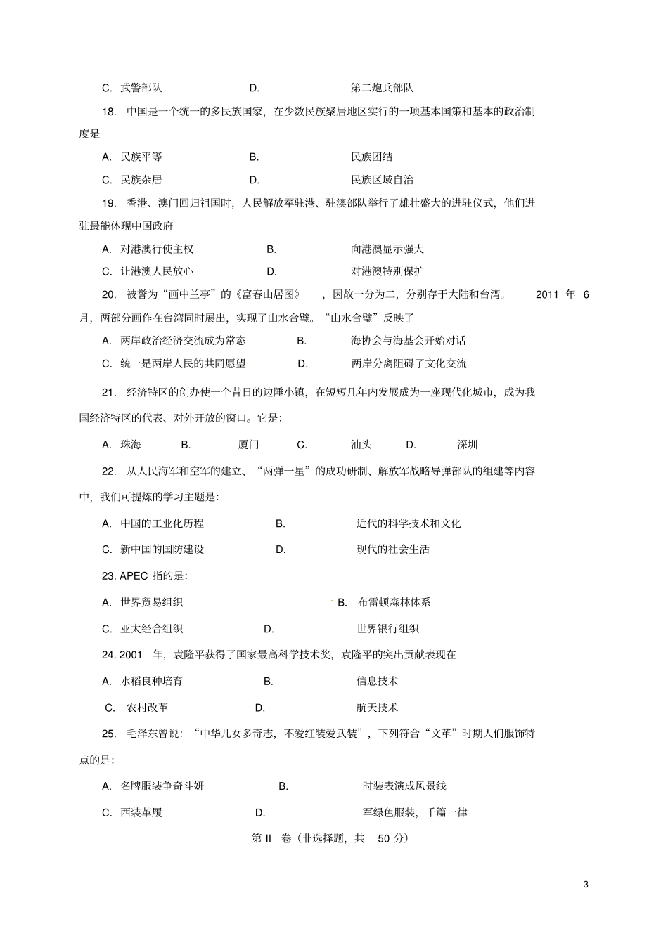 内蒙古赤峰宁城2017-2018学年八年级历史下学期期末试题新人教版_第3页
