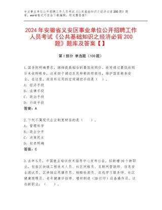 2024年安徽省义安区事业单位公开招聘工作人员考试《公共基础知识之经济必背200题》题库及答案【】