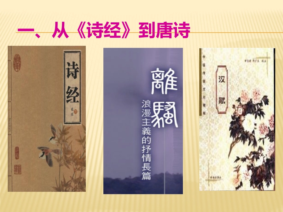 辉煌灿烂的文学微课课件_第2页