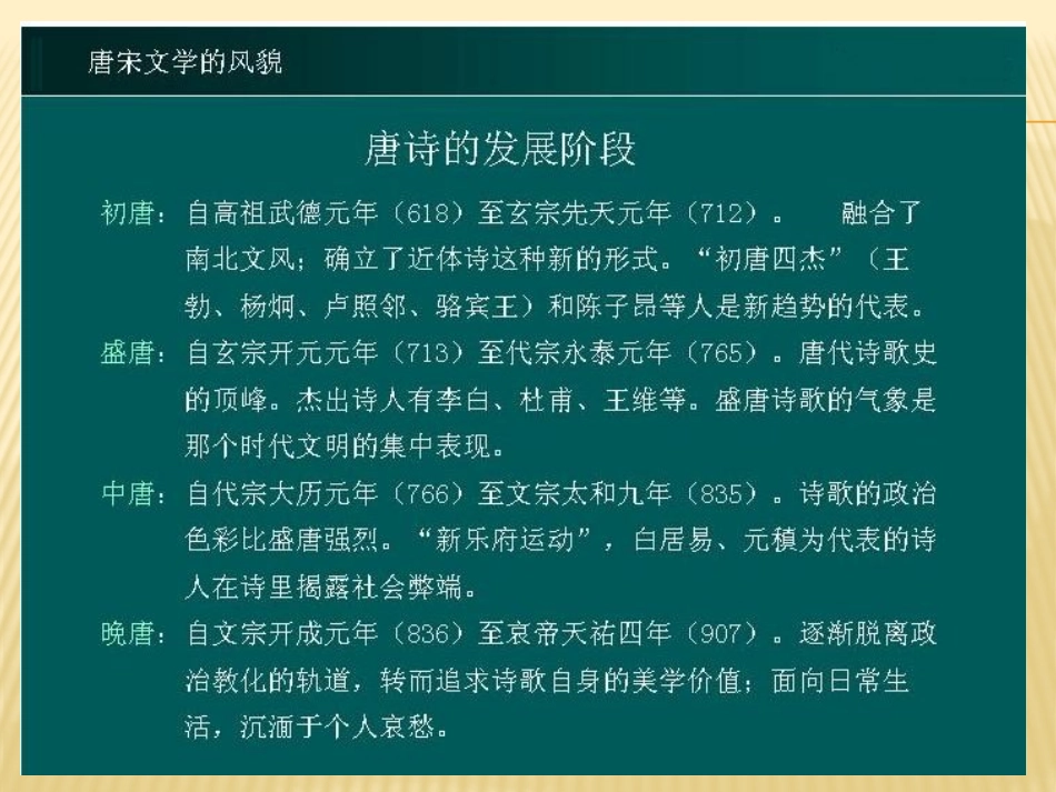 辉煌灿烂的文学微课课件_第3页