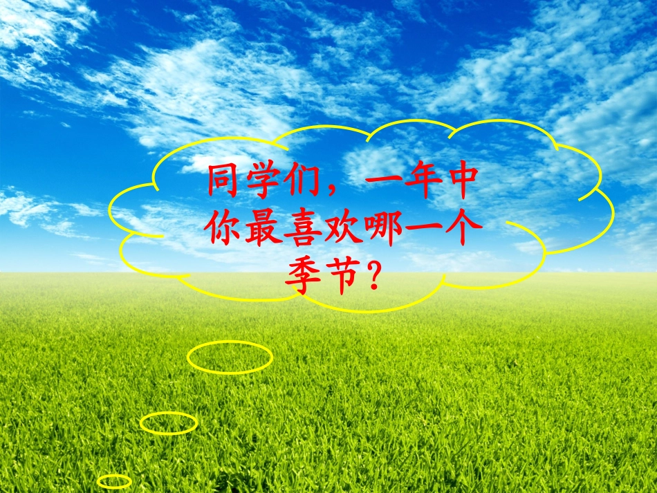 《气候与季节》_第2页