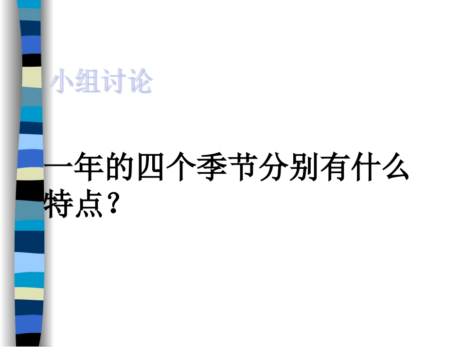 《气候与季节》_第3页