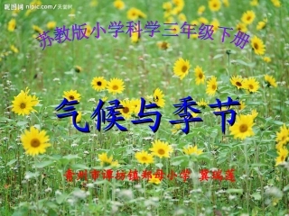 《气候与季节》