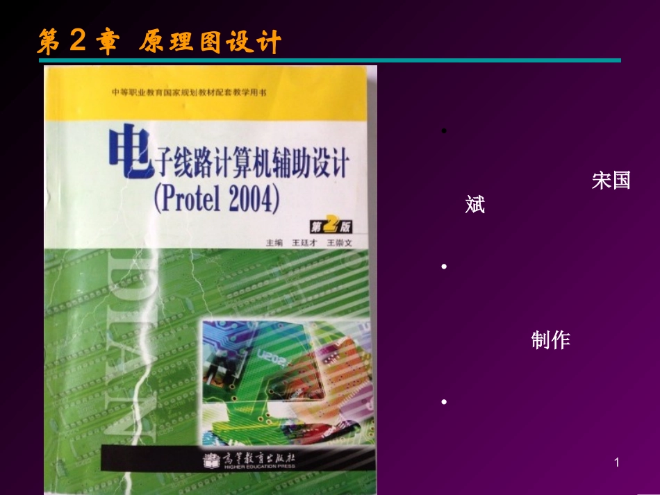 第2章原理图设计_第1页