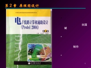 第2章原理图设计