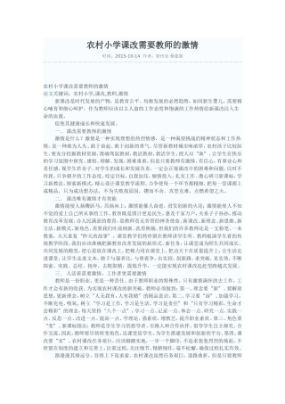 农村小学课改需要教师的激情