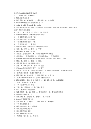 2014下期（1、2章）高二信息ACCESS2010期末考试题