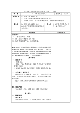 第7课《再塑生命的人》教案