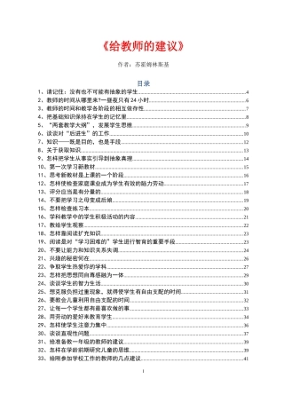 苏霍姆林斯基-《给教师的一百条建议》