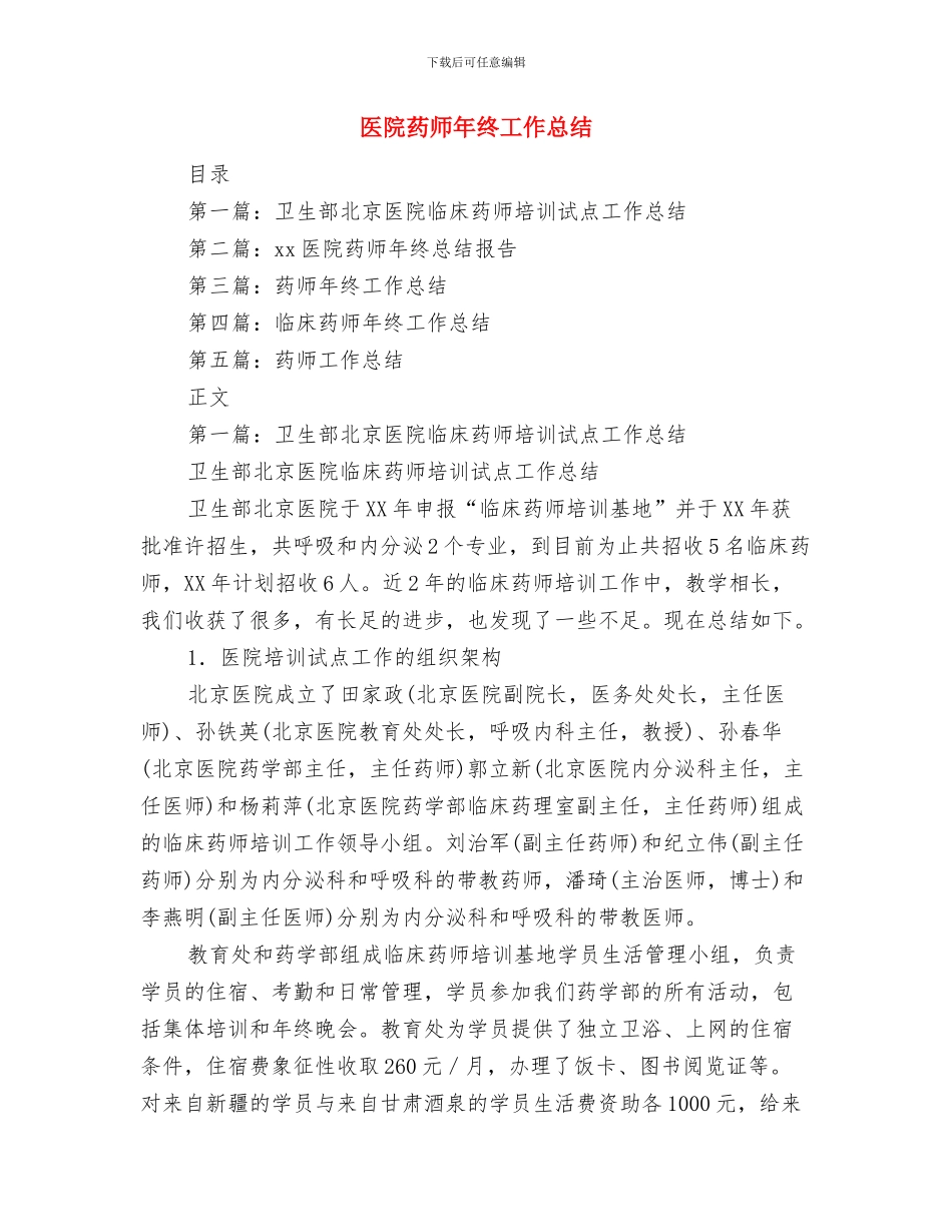 医院药师年终个人工作总结样本与医院药师年终工作总结汇编_第3页
