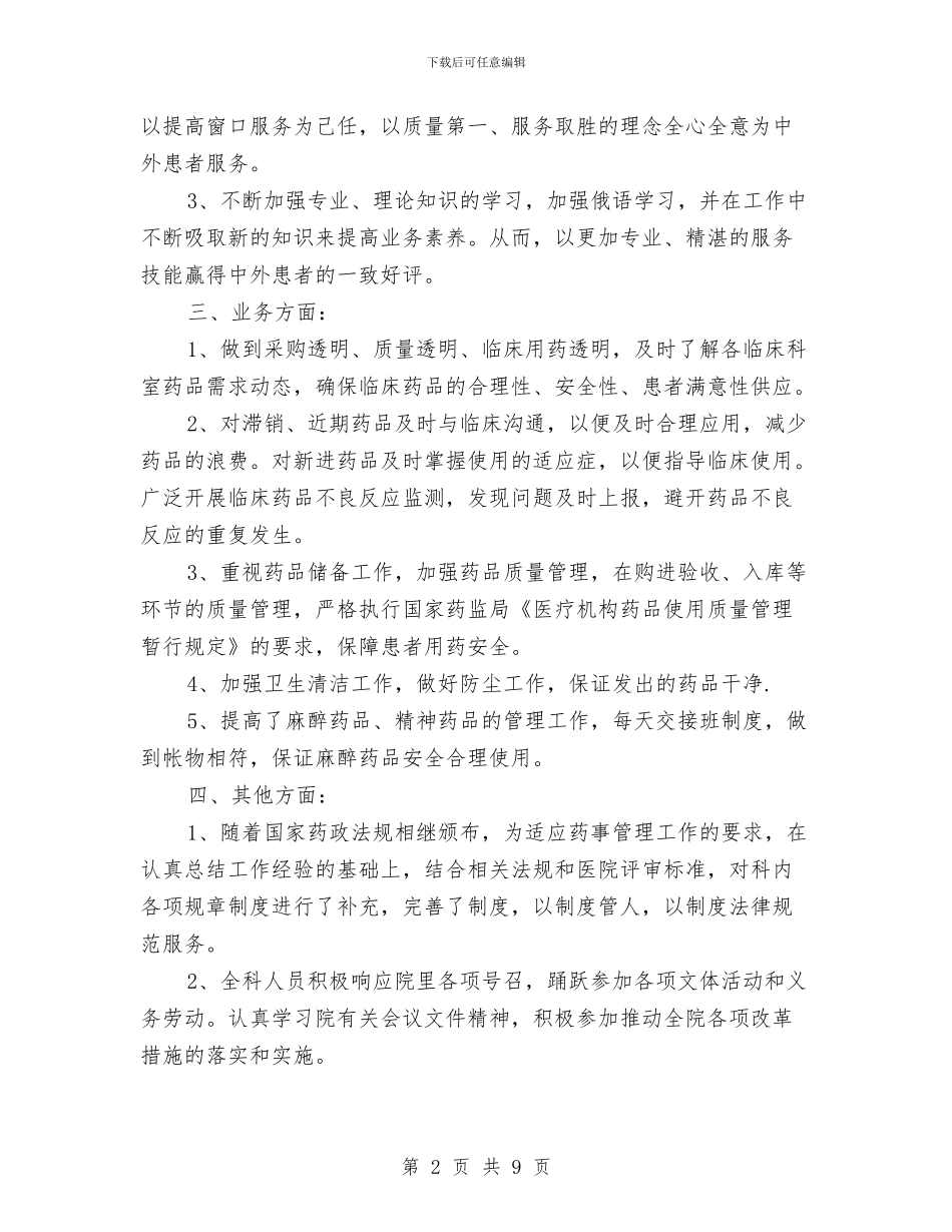 医院药房2024年度个人工作总结与医院药房上半年工作总结汇编_第2页