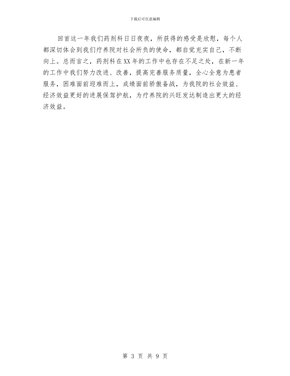 医院药房2024年度个人工作总结与医院药房上半年工作总结汇编_第3页