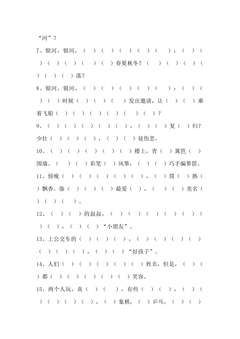 一年级原文填空10——14单元_第2页